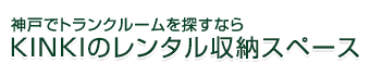 近畿運輸倉庫株式会社